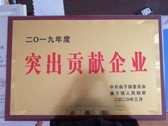 突出貢獻企業
